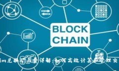 Tokenim兑换矿工费详解：如
