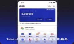 TokenIM 2.0钱包的优势与使用