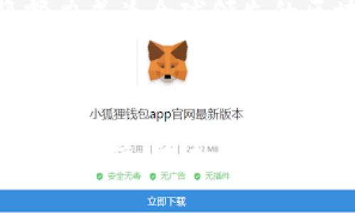 biao ti/biao ti：TokenIM交易查询系统的全面解析

TokenIM, 交易查询, 区块链/guanjianci

一. TokenIM交易查询系统简介

随着区块链技术的普及和加密货币的迅猛发展，交易查询系统的重要性日益凸显。TokenIM作为一个集成了多种功能的区块链交易查询系统，不仅帮助用户实时查看自己的交易记录，还为用户提供市场行情、交易确认、资产管理等一系列服务。

TokenIM交易查询系统的主要功能包括交易数据的实时更新、历史交易的查询、资产的管理以及多种区块链支持。该系统通过高效的数据处理和直观的用户界面，为用户提供了便捷的交易体验。在此平台上，用户不仅可以查询到自己在TokenIM平台上的所有交易记录，同时还可以跟踪市场行情，以便做出明智的投资决策。

二. TokenIM交易查询系统的核心功能

TokenIM交易查询系统的核心功能可以分为以下几个方面：

h41. 实时交易数据查询/h4

用户可以随时登陆TokenIM平台，实时查看自己的交易状态，包括未完成交易和已完成交易。这一功能非常适合需要快速反应的交易者，因为在加密货币市场中，时间往往就是金钱。

实时数据根据区块链的即时更新自动反映，无需用户手动刷新，这种设计大大提高了用户交互的效率。用户能够从容把握市场变化，及时作出投资决策，减少潜在损失。

h42. 历史交易记录查询/h4

TokenIM提供全面的历史交易记录查询，用户可以根据时间、交易类型等条件筛选查询。历史交易记录不仅包含交易金额、对应的币种，还包括交易时间和交易状态。

这个功能使得用户能够轻松地进行财务审计，查看自己的收益状况和交易趋势。同时，详细的交易记录也有助于用户进行税务申报，确保合规性。

h43. 综合资产管理/h4

TokenIM将用户的资产信息进行汇总，提供一目了然的资产管理界面。用户可以查看各类资产的实时市值、整体收益状况以及各自的持有比例。这一功能帮助用户有效管理投资组合，资产配置。

h44. 多种区块链支持/h4

TokenIM支持多个主流区块链的查询，包括但不限于比特币、以太坊、瑞波币等。用户可以在一个平台上轻松管理多种数字资产，避免了在不同平台之间来回切换的麻烦。

三. 如何使用TokenIM交易查询系统

使用TokenIM交易查询系统，用户只需遵循几个简单的步骤：

h41. 注册账户/h4

用户首先需要在TokenIM官网注册一个账户。注册过程简单快捷，用户只需提供有效的邮箱和设置密码。在完成注册后，用户会收到一封激活邮件，需要点击邮件中的链接以激活账户。

h42. 绑定钱包/h4

激活账户后，用户需要绑定自己的数字货币钱包。TokenIM支持多种格式的钱包，用户只需照着系统提示输入相关信息即可。完成钱包绑定后，用户的资产将会显示在个人账户中。

h43. 查询交易/h4

成功绑定钱包后，用户可以在平台的交易查询界面中查看自己的交易记录。用户可以通过日期、交易类型等多个维度进行筛选。

h44. 管理资产/h4

在资产管理页面，用户可以查看不同资产的市值变动，并可进行资产转换、查看历史交易等操作。TokenIM还提供市场行情的实时更新，帮助用户做出更好的投资决策。

四. TokenIM交易查询系统的优缺点

每一款产品都有其利弊，TokenIM交易查询系统也不例外。以下是对该系统优缺点的分析：

h4优点：/h4

1. 用户友好的界面：TokenIM的用户界面设计简洁直观，有助于新用户快速上手使用。

2. 实时更新：TokenIM支持实时数据更新，使得用户可以第一时间获取交易信息，降低投资风险。

3. 多币种支持：对多个主流币种的支持，使得用户可以在一个平台上管理所有资产，提升了使用的便利性。

h4缺点：/h4

1. 安全性问题：任何线上交易平台都存在安全风险，尽管TokenIM具备较为安全的防护措施，但用户仍需重视自己的账户安全。

2. 依赖网络：TokenIM是基于网络的交易查询系统，网络不稳定可能会影响用户的使用体验。

五. 相关问题探讨

h4问题1: TokenIM如何保证交易数据的安全性？/h4

TokenIM在保证交易数据的安全性方面采用了多重安全措施。首先，在数据传输过程中，TokenIM使用了SSL加密技术，确保用户的每一笔交易信息都不被窃取。同时，TokenIM还设置了多重身份验证系统，要求用户在登陆和进行交易时进行二次验证，以防止非法登陆。

此外，TokenIM对存储的数据进行了加密处理，即使数据遭到外部攻击，攻击者也很难解密和获取用户的交易信息。另外，定期的安全审计和系统更新是TokenIM确保安全性的另一重要环节，安全团队将不断监测和完善系统，防止潜在的安全威胁。

h4问题2: TokenIM如何实现高效的数据处理？/h4

为了实现高效的数据处理，TokenIM采取了分布式数据库和集群技术。这种技术使得数据的存储和查询速度明显提升。TokenIM的后端系统基于高性能的数据库架构，能够处理大量的并发请求。

TokenIM还利用缓存机制来重频繁访问的数据，通过数据缓存加速查询速度，减轻服务器负担。数据分析方面，TokenIM有专门的数据处理团队，利用大数据分析工具实时监测和分析用户的交易行为，以不断完善用户体验和提高系统效率。

h4问题3: TokenIM的用户隐私如何保护？/h4

用户隐私是TokenIM高度重视的问题。系统采用了分级权限控制，用户的个人信息仅限于数据库访问者和必要的系统维护人员查看。TokenIM承诺不会出售或分享用户的个人信息。

用户的所有交易数据被匿名化处理，交易记录不会与用户的真实身份关联，以最大程度保护用户隐私。此外，用户也可以随时选择删除自己的账户和交易数据，确保信息不被遗留下来。

h4问题4: TokenIM的未来发展方向是什么？/h4

随着区块链技术的不断发展，TokenIM计划在未来拓展更多的功能，譬如集成更多的区块链类型及支持多种交易模式。未来，TokenIM还将增强与DeFi（去中心化金融）和NFT（非同质化代币）市场的整合，以满足不断变化的市场需求。

TokenIM还打算推出移动端应用，让用户可以在手机上随时随地进行交易查询，提高灵活性。此外，通过不断数据处理能力，提升用户体验，TokenIM将努力成为全球领先的区块链交易查询平台。

结语

TokenIM交易查询系统凭借其高效、便捷的特点，已经成为越来越多用户的选择。该系统不仅支持多种币种的交易查询，还为用户提供了安全、实时的数据保障。在未来，随着市场的变化与技术的进步，TokenIM将不断拓展新的功能，以更好地服务广大用户。