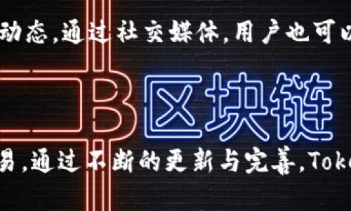   Tokenim 2.0 钱包使用指南及联系方式 / 
 guanjianci Tokenim, 钱包, 支持电话 /guanjianci 

在数字货币和区块链技术的迅猛发展下，钱包应用成为了用户管理数字资产的重要工具。Tokenim 2.0 钱包作为一种新兴数字资产钱包，不仅提供了安全、便捷的服务，还致力于用户体验的提升。本文将详细介绍 Tokenim 2.0 钱包的特点、功能、使用方法以及相关的问题解答进入更深入的讨论。

Tokenim 2.0 钱包的特点
Tokenim 2.0 钱包集成了多个先进的技术和功能，使其在众多数字钱包中脱颖而出。首先，安全性是一大亮点。Tokenim 钱包采用多重签名和加密技术，确保用户的私钥和交易信息不被第三方获取。此外，它还支持硬件钱包的连接，用户可以通过与硬件钱包结合，进一步加强安全防护。

其次，Tokenim 2.0 钱包提供了友好的用户界面，无论是新手用户还是资深玩家，都能轻松上手。界面，各种功能模块清晰分类，用户可以快速找到所需的功能，如转账、接收、查看资产等操作。

此外，Tokenim 2.0 钱包兼容众多数字货币，用户可以在一个平台上管理不同的数字资产，包括比特币、以太坊、莱特币等主流币种。同时，它支持代币创建和交易，便于用户参与到更多的区块链项目中。

Tokenim 2.0 钱包的功能
Tokenim 2.0 钱包提供了一系列实用功能，使用户能够便利地管理他们的数字资产。

ul
    listrong资产管理：/strong用户可以轻松查看和管理他们的所有资产，包括余额、交易历史等信息。/li
    listrong交易功能：/strong通过 Tokenim 钱包，用户可以快速发送和接收各类数字货币，交易过程透明且便捷。/li
    listrong代币交易：/strong支持用户对新兴代币的交易，用户甚至可以在平台内创建自己的代币。/li
    listrong实时行情：/strong钱包内置实时行情功能，让用户随时掌控市场动态。/li
    listrong多语言支持：/strongTokenim 钱包提供多语言界面，更加方便全球用户使用。/li
/ul

如何使用 Tokenim 2.0 钱包
使用 Tokenim 2.0 钱包的步骤相对简单，用户只需按照以下步骤进行操作：

ol
    listrong下载和安装：/strong用户可以在官方网站或应用商店下载 Tokenim 2.0 钱包的应用，并按照提示完成安装。/li
    listrong注册账户：/strong打开应用后，用户需要创建账户，填写必要的注册信息，并设置强密码以保障账户安全。/li
    listrong备份私钥：/strong注册后，系统会提示用户备份私钥，务必将其保存在安全的地方，避免因丢失而造成资产损失。/li
    listrong充值资产：/strong用户可以通过钱包充值功能，将数字资产转入钱包中，以便进行后续管理和交易。/li
    listrong进行交易：/strong资产充值完毕后，用户可以随时进行发送或接收交易，钱包会在交易完成后即刻显示相关信息。/li
/ol

常见问题解答

Tokenim 2.0 钱包的安全性如何保障？
安全性是数字钱包发展的核心之一，Tokenim 2.0 钱包在这方面采取了多重保障措施。首先，在用户的设备上进行多重签名，确保交易的安全性。此外，Tokenim 钱包采用 AES-256 位加密技术，这种加密算法被广泛认为是安全性极高的标准。

其次，Tokenim 提供了双重认证（2FA），每当用户进行重要操作时（如转账、修改密码等），都需要进行额外的身份验证，防止未经授权的访问。此外，用户也可以选择将资产存储在硬件钱包中，这是一种离线存储的方式，可以有效防止黑客攻击。

此外，Tokenim 还进行定期的安全审核与漏洞测试，借助技术团队的不断监测和更新，确保钱包的安全性时刻保持在高水平。这也是大多数用户选择 Tokenim 的原因之一。

如何解决 Tokenim 钱包的常见技术问题？
在使用 Tokenim 钱包时，用户可能会遇到一些常见的技术问题，例如无法登录、交易失败、资产未到账等。这些问题可能因为网络不稳定、钱包版本过低或设备问题等多种原因导致。

对于无法登录的问题，用户应首先检查网络连接，确保设备处于联网状态。如果网络正常，但依然无法登录，建议尝试重启设备后再进行尝试。此外，用户还可以检查是否为最新版本的 Wallet，如果不是，及时更新。

交易失败一般可能是因为手续费设置过低或网络繁忙造成的，用户可以根据官方指引调整手续费。至于资产未到账，用户应该耐心等待，有时区块链确认需要一定的时间；此外，用户还可以在区块浏览器中查询交易状态确认交易是否已被网络确认。

若以上方法均无效，用户可以联系客服并提供详细信息，Tokenim 的客户支持团队将为用户提供更专业的解决方案。

Tokenim 2.0 钱包是否支持多种数字货币的管理？
Tokenim 2.0 钱包的一个很大优势就是其对多种数字货币的支持，使得用户可以在一个平台上管理多种资产。不同于一些只能支持单一货币的钱包，Tokenim 可以让用户方便地管理比特币（BTC）、以太坊（ETH）、莱特币（LTC）等常见的几种数字货币，同时也支持 ERC-20 代币等多种类型的代币。

这种多资产支持的方式，不仅简化了数字资产的管理，还提升了用户的投资灵活性。用户可以根据市场情况在不同数字货币之间进行调整，及时变动投资组合。此外，Tokenim 还具备代币交易的功能，让用户可以参与到新兴项目的投资中去，这也进一步丰富了用户的投资方向。

当然，用户在管理多种数字货币时，也需注意各类资产的市场风险，确保自身的投资决策合理稳健。同时，Tokenim 也提供了实时的市场行情功能，帮助用户做出信息全面的投资决策。

如何联系客服获取帮助与支持？
对于用户在使用 Tokenim 2.0 钱包过程中遇到的各种问题，Tokenim 提供了多种联系方式以便用户能够及时获取支持服务。用户可以在 Tokenim 钱包内部找到客服联系方式，通常包括在线客服、邮件支持以及社交媒体进行咨询与反馈。

在线客服通常是最快的解决问题的方式，用户只需点击相应链接便可与在线客服交流，提出具体的问题。而如果问题相对复杂，可以选择发送邮件进行详细描述， Tokenim 客服团队会在特定的工作时间内进行回复。

此外，Tokenim 还活跃于多个社交媒体平台，如微博、Twitter 等，用户可以在这些平台上关注 Tokenim 的官方账号，以便获取最新动态。通过社交媒体，用户也可以与其他用户分享使用心得，或寻求社区的帮助。

总结来说，Tokenim 2.0 钱包从各个方面为用户提供了合理的支持与服务系统，让用户能够在遇到问题时迅速得到解决。

总的来说，Tokenim 2.0 钱包是一个功能强大且安全可靠的数字资产管理工具，用户可以安心地在这个平台上进行资产的管理和交易。通过不断的更新与完善，Tokenim 2.0 钱包致力于为广大用户提供更好的服务，让数字货币的使用变得更加便捷。