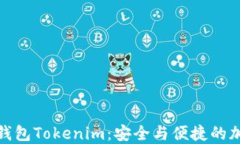 投资以太坊钱包Tokenim：安