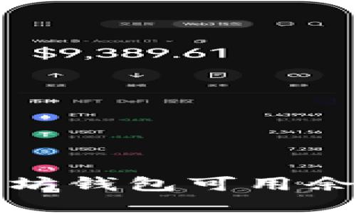 如何解决以太坊钱包可用余额不足的问题