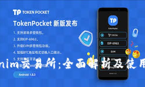 Tokenim交易所：全面解析及使用指南
