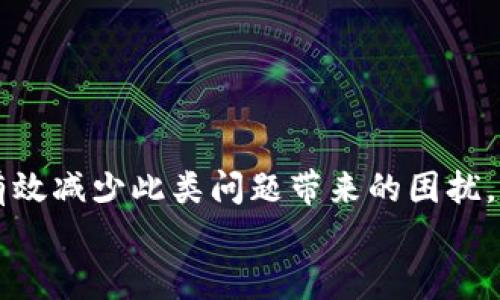 baoti如何找回Tokenim的资金密码？/baoti  
Tokenim,资金密码,密码找回/guanjianci  

在数字货币的广泛应用中，Tokenim作为一种知名平台，允许用户进行资产管理和交易。然而，许多用户在使用此平台时可能会遇到忘记资金密码的问题。资金密码是保护用户资产安全的重要凭证，遗忘后需及时找回。本文将详细探讨如何找回Tokenim的资金密码，包括具体的操作步骤、常见问题解答以及如何预防密码遗忘的建议。

一、Tokenim资金密码的重要性  
为了有效地保护用户的资金，Tokenim设置了资金密码。这一密码是用户进行提现、转账等操作时必不可少的步骤。在没有正确输入资金密码的情况下，用户无法完成任何涉及资金的操作。例如，用户在想要从平台转账或提现时，系统会要求输入资金密码以确认身份。资金密码的重要性不言而喻，若密码忘记，将影响用户对资金的管理与使用。  
从安全角度考虑，这一措施能够有效防止账户被盗或被恶意操作。如果资金密码设置过于简单或易于猜测，会增加账户被盗的风险。因此，用户应当及时备份自己的资金密码，并定期更换，以增强账户的安全性。  

二、忘记Tokenim资金密码的解决方案  
当用户忘记资金密码时，Tokenim提供了一些找回的方法。以下是详细的步骤指南，帮助用户找回资金密码。  

1. **访问Tokenim官网**：首先，用户需要登录到Tokenim的官方网站。确保访问的是官方网站，以防钓鱼网站。  
2. **找回密码页面**：在登录页面，有“忘记密码”或“找回资金密码”的选项。点击这个链接，系统将引导您进入找回密码的页面。  
3. **验证身份**：为了确保帐户安全，Tokenim将要求进行身份验证。这通常包括输入与账户关联的手机号码、电子邮件或其他安全问题的答案。在输入这些信息后，用户会收到一条验证码，需进行确认。  
4. **重新设置密码**：完成身份验证后，用户将被允许重新设置资金密码。确保选择一个复杂且难以猜测的密码，最好包含字母、数字和特殊字符。  
5. **确认新密码**：用户需重新输入新密码以确保没有输入错误。确认后，系统将更新资金密码，并允许用户使用新密码进行交易。  
通过以上步骤，用户可以成功找回Tokenim的资金密码。如果在这个过程中遇到问题，还可以通过平台的客服获取支持。  

三、常见问题解答  
在找回资金密码的过程中，许多用户可能会遇到以下问题。  

h41. 如果无法通过手机验证找回密码，该怎么办？/h4  
如果用户无法通过手机验证码完成身份验证，首先需要确认手机号码是否正确。如果号码已经更改或者非本人使用，用户应立即联系Tokenim的客服，提供相关的身份证明文件，寻求帮助。Tokenim通常会要求用户提供身份证明或其他个人信息，以确保账户的安全性。此外，如果绑定了其他的恢复验证方式，比如备用邮箱，用户可以尝试通过邮箱找回密码。  
如果以上方法都不可行，用户可以直接访问Tokenim的客服支持页面，提交求助申请并提供必要的信息，会有专人为您服务。在处理此类问题时，用户需保持耐心，因为身份验证是确保个人信息和账户安全的必要过程。  

h42. 是否可以通过客服直接重置资金密码？/h4  
Tokenim的技术团队依据安全政策，通常不会允许客服直接重置资金密码，这是为了防止未授权的帐户访问。用户需要亲自完成验证以保护账户的安全。密码重置过程中的身份验证是非常重要的，确保只有真正的账户拥有者能够进行更改。因此，用户需要遵循上述的验证步骤，确保密码的安全。此外，用户在联系客服时，应准备好相关帐户信息，便于客服快速协助。  

h43. 如何确保未来不会忘记资金密码？/h4  
为了避免未来再次遗忘密码，用户可以采用如下策略：  
- **使用密码管理工具**：用户可以使用一些知名的密码管理工具，以安全的方式保存和管理各种密码。这样，用户无需记住每个密码，只需记住管理工具的主密码。  
- **记录备份**：在安全的位置（如加密的文件或密码纸条）记录密码并妥善保存。切忌将密码保存于易被他人访问的地方。  
- **定期更换密码**：建议用户每隔一段时间就更换一次密码，避免因密码泄露造成不必要的损失。  
- **使用双重认证**：除了资金密码外，用户还可以激活双重认证功能，这样即使密码泄露也能有效保护账户安全。  

h44. 如果Tokenim被黑客攻击，账户安全如何保障？/h4  
在数字货币领域，安全问题始终是用户最关注的，Tokenim也不例外。为了保护用户账户的安全，Tokenim采取了多重安全措施，包括：  
- **实时监控**：Tokenim对异常账户活动进行实时监控，一旦发现可疑行为，会主动警告用户并采取措施。  
- **用户教育**：平台会定期开展安全教育工作，提高用户的安全意识，提醒用户不要随意分享密码及个人信息。  
- **技术手段**：采用先进的加密技术，对用户的敏感信息进行加密存储，确保即便在遭受攻击的情况下，用户的数据也不会被轻易访问。  
- **应急机制**：一旦发生安全事件，Tokenim有应急处理机制，能快速响应，减少用户损失。此外，平台还会通过公告形式告知用户应如何保护账户。  
总之，用户需要了解基本的安全防范知识，定期维护账户安全，在发现问题时及时与Tokenim客服联系，以最大程度保障资产的安全。  

总结  
在使用Tokenim平台时，保护个人资产安全至关重要。尽管资金密码对于许多用户来说可能是一个容易遗忘的问题，但通过了解找回密码的步骤及相关安全措施，可以有效减少此类问题带来的困扰。同时，通过积极采取安全措施，用户可以为自己的账户安装一层更加坚固的保护，以抵御潜在的风险。  
在未来的使用中，用户应加强对密码的管理，维护自身账户的安全。在任何情况下，一旦发现异常情况，应立即采取措施，确保资产的安全。