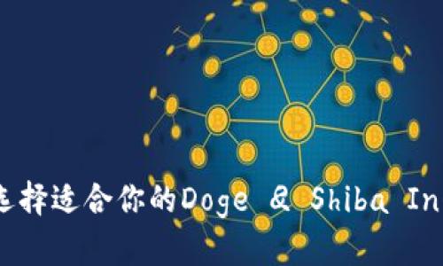 如何选择适合你的Doge 
						</div>
						
					</div>
					
				</div>
				<div class=