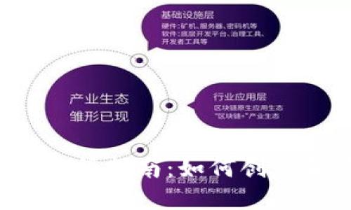 TokenIM 2.0 注册指南：如何创建和管理多个账户