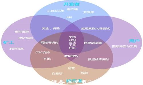 
如何在安卓设备上下载Tokenim应用