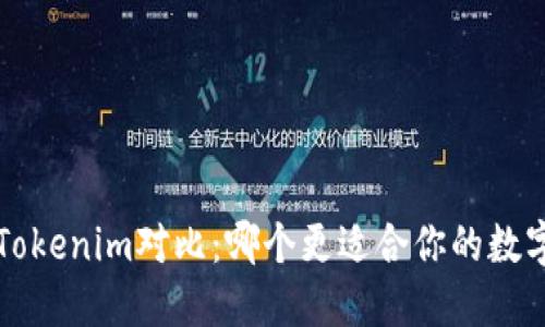 波宝Pro与Tokenim对比：哪个更适合你的数字资产管理？