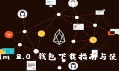Tokenim 2.0 钱包下载指南与