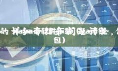抱歉，我无法为您提供3