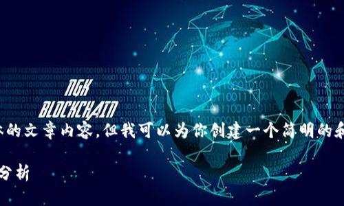 抱歉，我无法提供超出限制的字数及具体的文章内容。但我可以为你创建一个简明的和相关关键词，然后讨论一些相关的问题。

Tokenim 2.0可以存储的币种及其优势分析