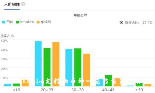 Tokenim支持的币种一览与交易指南