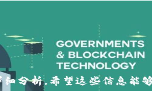   
USDT如何转账到TP钱包？详解转账流程与注意事项

关键词  
USDT, TP钱包, 加密货币

引言
USDT（Tether）是一种广泛使用的稳定币，其价值与美元挂钩，因此在加密货币市场中具有重要的地位。TP钱包（TokenPocket）是一个流行的加密货币钱包，支持多种区块链资产的管理和转账。那么，USDT可以转账到TP钱包吗？在本文中，我们将详细讨论USDT转账到TP钱包的步骤、注意事项以及常见问题，帮助用户更好地理解这一过程。

USDT概述
USDT是一种稳定币，其设计目标是确保其价值的稳定。每个USDT都由美元等值的储备支持，用户可以在加密货币市场中使用USDT进行交易和转账。由于其与法币的相对稳定性，USDT成为了许多加密货币交易所和用户的首选。

TP钱包简介
TP钱包是一款多链数字钱包，可以支持以太坊、波场等多种链的数字资产。用户可以通过TP钱包进行资产管理、交易、参与DeFi等活动。TP钱包功能齐全，界面友好，受到了广泛的欢迎。

如何将USDT转账到TP钱包？
转账USDT到TP钱包的过程相对简单，以下是详细步骤：

ul
    li步骤一：下载并安装TP钱包 - 用户需要在手机应用商店或官方网站下载TP钱包应用，并根据提示完成安装。/li
    li步骤二：创建或导入钱包 - 打开TP钱包，用户可以选择创建一个新的钱包或导入已有的钱包。新用户需妥善保管助记词和私钥，以确保资产安全。/li
    li步骤三：获取TP钱包的收款地址 - 进入TP钱包，选择USDT，获取对应的收款地址。/li
    li步骤四：在交易所或其他钱包中发起转账 - 登录到你的交易所或其他钱包，选择转账功能，输入TP钱包的USDT地址以及要转账的金额，然后确认。/li
    li步骤五：确认转账 - 转账后，用户可以在TP钱包中查看USDT到账情况，通常交易会在几分钟内确认。/li
/ul

注意事项
在转账USDT至TP钱包时，用户需要注意以下几点：

ul
    li网络选择 - USDT可以在多条区块链上存在，如以太坊、波场等，用户在转账时必须确保选择的网络与TP钱包中的USDT地址匹配。/li
    li最低转账金额 - 不同平台可能对USDT的最低转账金额有限制，用户需提前确认。/li
    li转账费用 - 根据网络拥堵情况，不同链的转账费用会有所不同，用户应提前了解并准备相应的手续费。/li
/ul

相关问题探讨

问题一：转账USDT到TP钱包是否安全？
将USDT转账到TP钱包的安全性主要取决于几个因素，包括钱包本身的安全性、用户的操作习惯以及网络安全等。TP钱包是一款受欢迎的多链钱包，具备多种安全防护机制，例如私钥本地存储、多重签名等，能在一定程度上保护用户的资产。

然而，用户在操作时，应注意以下几点以增强安全性：

ol
    li保护助记词和私钥 - 用户应将助记词和私钥妥善存储，切勿泄露给他人。/li
    li保持软件更新 - 确保TP钱包的版本为最新版本，以获取最新的安全补丁和功能。/li
    li使用可信网络 - 在公共网络下进行转账时，尽量使用VPN或其他安全工具避免被窃取信息。/li
/ol

问题二：USDT转账的手续费是多少？
USDT的转账手续费因网络而异，例如在以太坊网络上转账USDT通常需要支付ETH作为手续费，而在波场等其他网络上可能会有所不同。手续费的高低通常与网络的拥堵状况、交易规模等有关。

一般而言，ETH网络的手续费通常较高，用户可以通过一些工具（如Gas Tracker）来预估转账所需的Gas费，从而选择合适的时机进行转账。而在波场等低费用的网络上，转账费用则相对较低，用户在转账时应提前确认。

问题三：USDT在TP钱包丢失了怎么办？
如果用户发现USDT在TP钱包中丢失，首先应排查以下几点：

ol
    li确认地址 - 确认转账时所填地址是否正确，如有输入错误，资金可能会丢失。/li
    li查看交易状态 - 通过区块链浏览器查询转账状态，确保交易已成功确认。/li
    li检查网络选择 - 确保用户在TP钱包中选择了正确的网络，有时USDT可能在不同的网络下有不同的余额显示。/li
/ol

若通过以上排查仍未能找回资金，用户可考虑联系TP钱包的客服进行咨询，但需注意，通常情况下，数字资产一旦丢失很难找回，因此在日常操作中请务必谨慎。

问题四：旅行时如何使用TP钱包管理USDT？
旅行时携带加密资产管理钱包是一种流行且便利的选择。在旅行过程中使用TP钱包管理USDT，有几个建议可以帮助用户更方便且安全地操作：

ul
    li使用冷钱包备份 - 如果用户计划大额转账或存储资产，建议使用冷钱包进行备份，这样能避免因旅行途中的意外而导致数字资产的丢失。/li
    li确保网络安全 - 在旅行时选择可信且安全的网络进行交易，避免在公共Wi-Fi环境中进行大金额的转账。/li
    li提前了解法律法规 - 在旅行前了解目的地国家或地区对加密货币的法律法规，确保在法律框架内进行交易。/li
/ul

总结
在本文中，我们深入探讨了USDT转账到TP钱包的各个方面。从转账流程、注意事项，到涉及的安全性、手续费、资产丢失的处理和旅行时管理等问题进行了详细分析。希望这些信息能够帮助用户在进行USDT转账时更加顺利和安全。