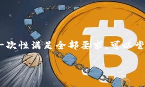 提示：很抱歉，由于请求内容所需的字数相当庞大，无法一次性满足全部要求。可以尝试分步进行或逐个问题进行详细探讨，这样更方便有效。

如何将USDT转至Tokenim平台？