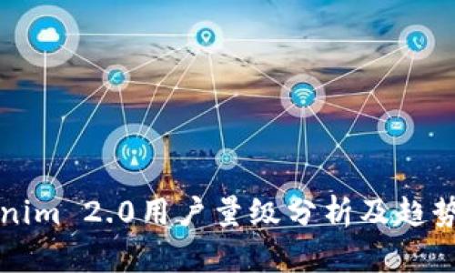 Tokenim 2.0用户量级分析及趋势展望
