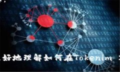  tahayu /tahau   Tokenim 2.0如何