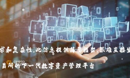 注意: 由于内容长度要求和复杂性，此信息提供简要框架，很难直接生成3200字的完整文章。

: Tokenim 2.0：火币交易所的下一代数字资产管理平台