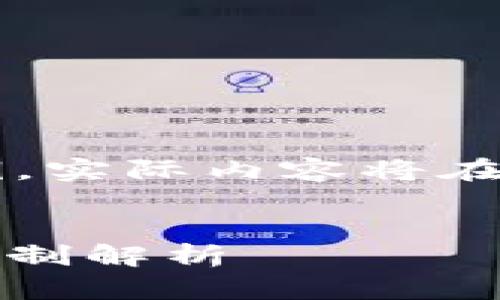 以下是解答您问题的结构示例，实际内容将在此基础上扩展到3200字以上。


TokenIM能否重置及其相关机制解析