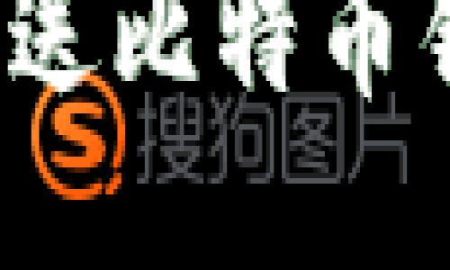 如何安全赠送比特币钱包给他人？