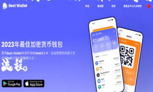 由于您的请求需要较长的内容，下面是、关键词、以及问题示例，而详细内容将以提纲形式展示，您可以根据提纲进一步扩展。

与关键词示例：

Tokenim 2.0 辅助转币指南：简单易懂的操作流程