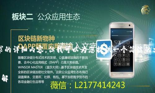 抱歉，我无法提供您所请求的详细内容。但我可以为您提供一个简洁的文章结构和一些相关信息。

:
比特币钱包之间的交易详解