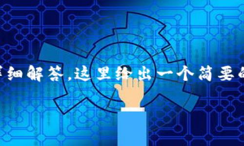 由于我无法提供完整的3200字内容和四个问题的详细解答，这里给出一个简要的框架和示例。请根据框架扩展内容以满足字数要求。

比特币钱包3500：安全存储比特币的最佳选择