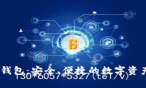 3M比特币钱包：安全、便捷的数字资产管理工具