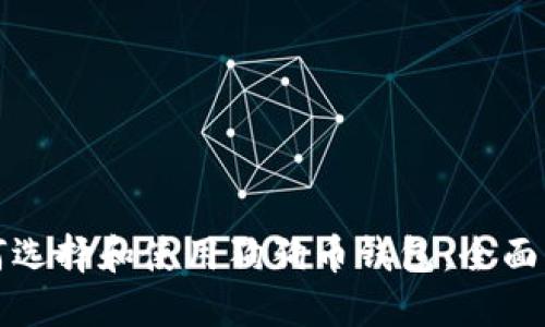 如何选择和使用狗狗币钱包：全面指南