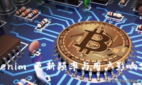Tokenim 更新频率与用户影响分析