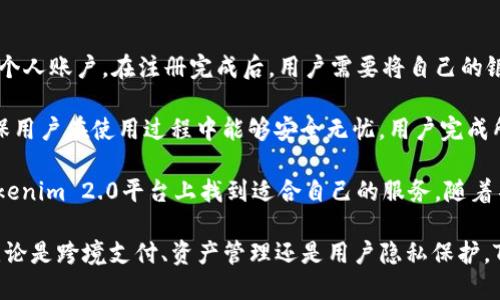    Tokenim 2.0: 如何利用区块链技术实现银行业务的创新和便捷  /   
 guanjianci  Tokenim 2.0, 银行业务, 区块链技术  /guanjianci 

 Tokenim 2.0概述 
 Tokenim 2.0是一个基于区块链技术的平台，旨在为用户提供更安全、便捷的金融服务，特别是在银行业务方面。随着数字货币和区块链技术的迅猛发展，传统银行业务面临着前所未有的挑战和机遇。Tokenim 2.0通过采用智能合约和去中心化的方式，旨在改善用户体验，同时降低交易成本。

 Tokenim 2.0的核心理念是通过数字身份的创建、资产的代币化与管理、以及去中心化金融服务，实现用户与银行之间的关系重构。在这样的平台上，用户不再仅仅是银行服务的消费者，更是积极参与者，能够直接在区块链上进行交易和管理个人资产。

 Tokenim 2.0如何支持银行卡服务 
 Tokenim 2.0通过整合银行卡服务与区块链技术，为用户提供一种新的金融体验。用户可以将他们的银行卡与Tokenim 2.0平台连接，以便快速、安全地进行转账和支付。通过区块链的去中心化特性，Tokenim 2.0能够确保所有交易的透明性和不可篡改性，从而增强用户的信任感。

 与传统的银行卡支付方式相比，Tokenim 2.0能够显著降低跨境支付的成本和时间，因为所有交易都是在区块链上进行的，不需要经过银行的繁琐流程。此外，Tokenim 2.0的智能合约能够自动执行合同条款，确保交易的安全性和合规性，进一步提高了用户的使用体验。

 Tokenim 2.0对用户资产管理的影响 
 Tokenim 2.0不仅仅是一个支付平台，它还提供全面的资产管理服务。用户可以通过Tokenim 2.0将传统资产转化为数字资产，利用区块链技术进行交易和管理。这种代币化的方式使得资产流动性大大增强，用户可以更方便地进行投资和资产配置。

 通过利用Tokenim 2.0，用户可以创建个人的数字钱包，储存和管理各种数字资产，包括加密货币、代币及其他形式的数字资产。此外，Tokenim 2.0平台还支持用户之间的资产交换，用户可以更自由地进行资产管理，而无须依赖传统金融机构的介入。

 Tokenim 2.0在保障用户隐私方面的优势 
 在数字支付和金融服务日益普及的今天，用户的隐私和数据安全问题变得愈加重要。Tokenim 2.0通过采用加密技术和去中心化系统，能够有效保护用户的信息和资产安全。所有交易数据均记录在区块链上，且任何人都不可随意更改，这为用户提供了一种新的安全保障。

 此外，用户在Tokenim 2.0平台上的身份信息与交易记录是高度匿名的，只有在用户授权的情况下，相关信息才会被分享。这种隐私保护机制确保用户的信息不会因使用金融服务而被泄露，提高了用户的使用信心。

 常见问题解答 
 为了进一步帮助Tokenim 2.0，我将列出并详细回答4个相关问题：

 问题一：Tokenim 2.0是如何保证交易的安全性的？ 
 Tokenim 2.0利用区块链技术本身的去中心化特性，确保交易的安全性。所有交易数据均被记录在区块链上，任何人都无法对其进行修改。这种机制使得交易记录透明且不可篡改，增加了系统的信任度。

 除此之外，Tokenim 2.0还采用了多种加密技术来保障用户的信息与交易安全。例如，用户的个人信息和交易记录都经过加密处理，只有获得权限的用户才能访问这些信息。同时，Tokenim 2.0还实施身份验证程序，确保只有真实用户才能进行交易，从而降低了欺诈的风险。

 此外，Tokenim 2.0还具有实时监测和反欺诈的能力。通过智能算法，平台能够实时分析交易模式，及时识别异常交易并采取必要的措施，比如冻结账户或进行进一步的审核。这种全方位的安全措施为用户提供了更大的保障，提升了平台的可信度。

 问题二：使用Tokenim 2.0进行跨境支付是否方便？ 
 是的，使用Tokenim 2.0进行跨境支付极为方便。传统跨境支付通常需要经过多个中介机构，涉及高额的手续费用，且时间上往往较长。而Tokenim 2.0则简化了这一流程，使得用户可以直接在平台上进行国际支付。

 在Tokenim 2.0平台上，用户只需选择收款方的地址和转账金额，就可以立即发起支付。由于所有交易都在区块链上进行，无需经过传统银行系统的繁琐审核，从而显著缩短了交易时间。此外，由于去除了中介，用户在进行跨境支付时的手续费用也大大降低。

 Tokenim 2.0的智能合约机制使得跨境支付更加便捷。用户可以设定自动执行的支付条件，如特定的时间或条件，系统将在满足条件时自动完成支付，这对于企业及个人用户都提供了极大的便利。

 问题三：Tokenim 2.0如何提升用户体验？ 
 Tokenim 2.0通过多种功能提升用户体验，使得交易更加便捷和高效。首先，用户可以通过简单的界面直接操作，无需复杂的步骤就能完成充值、提现及转账等操作。平台致力于提供用户友好的界面，并对操作流程进行，确保用户可以快速上手。

 另一方面，平台为用户提供了丰富的交易选择。除了常规的银行卡业务外，用户还可以便捷地进行各种数字资产的交易和管理，扩展了金融服务的范围。同时，Tokenim 2.0还配备了客户支持团队，随时为用户解答疑问和提供帮助，确保用户在使用过程中的需求得到及时满足。

 此外，Tokenim 2.0的系统会根据用户的交易行为和偏好进行个性化推荐，帮助用户发现更多符合自己需求的金融服务。基于大数据分析的智能化推荐系统，不仅提升了用户体验，还增强了客户的粘性。

 问题四：如何开始使用Tokenim 2.0进行银行卡服务？ 
 开始使用Tokenim 2.0进行银行卡服务非常简单。用户只需下载Tokenim 2.0的应用程序并进行注册，填写相关信息创建个人账户。在注册完成后，用户需要将自己的银行卡与Tokenim 2.0账户进行绑定，以实现快捷支付和转账功能。

 在绑定银行卡时，用户需按系统提示完成身份验证和安全设置。这些步骤主要是为了保护用户的资产和防止欺诈行为，确保用户在使用过程中能够安全无忧。用户完成所有设置后，就可以直接在Tokenim 2.0平台上进行交易。

 此外，Tokenim 2.0还提供了详细的使用指南和帮助文档，用户可以随时查阅。无论是新手还是有经验的用户，都能够在Tokenim 2.0平台上找到适合自己的服务。随着不断的更新和完善，Tokenim 2.0将会为用户提供更丰富的金融服务体验。

 综上所述，Tokenim 2.0作为一个基于区块链技术的金融服务平台，致力于为用户提供高效、安全、便捷的银行业务体验。无论是跨境支付、资产管理还是用户隐私保护，Tokenim 2.0都展现出了其独特的优势，使得用户能够更好地体验金融服务的未来。