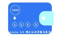 : Tokenim 2.0 明文私钥详解与
