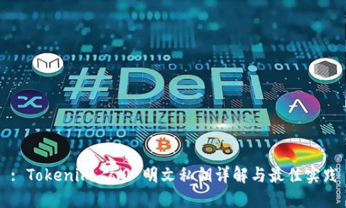 : Tokenim 2.0 明文私钥详解与最佳实践
