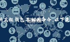 若您需要了解如何使用U