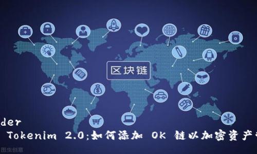 header
    Tokenim 2.0：如何添加 OK 链以加密资产管理