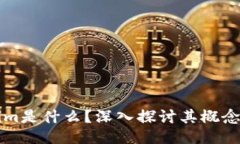 Tokenim是什么？深入探讨其
