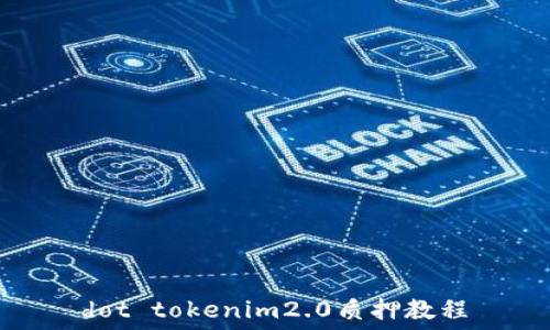  
dot tokenim2.0质押教程