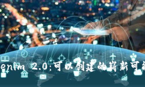 Tokenim 2.0：可以创建的崭新可能性