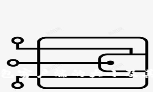 比特币钱包客户端的大小及其影响因素