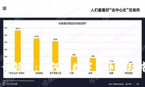 Tokenim 号领币：如何在数字货币市场中获得成功