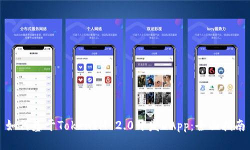 如何基于TokenIM 2.0开发DApp：全面指南