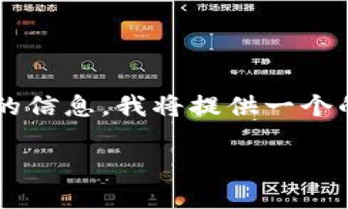 为了帮助您了解如何查看Tokenim 2.0账号的信息，我将提供一个的和相关关键词，并在此基础上展开详细介绍。

: Tokenim 2.0账号查看详细指南