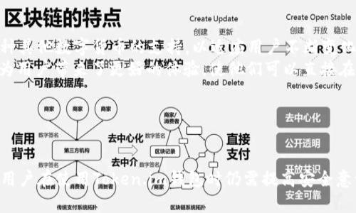 biao ti/biao ti以太坊钱包Token.im的安全性分析/biao ti  
以太坊钱包, Token.im, 钱包安全/guanjianci  

在当今数字货币的世界中，安全性是每个用户都必须面对的重要问题。随着越来越多的人开始投资数字货币，对相应钱包的安全性也提出了更高的要求。Token.im作为一款以太坊钱包，近年来在用户群体中获得了较高的关注度及使用率，那么它的安全性究竟如何？本文将从多个角度深入探讨Token.im以太坊钱包的安全性，并回答一些相关的重要问题。  

Token.im的基本概述  
Token.im是一个基于以太坊区块链的数字货币钱包，用户可以使用它来存储、发送和接收以太坊及其ERC-20代币。Token.im支持多种功能，例如多币种支持、DApp访问、内置交易等。它的界面设计简洁易用，非常适合新手用户以及有一定经验的投资者。其核心理念是为用户提供一个安全、便捷的数字资产管理工具。  

Token.im的安全性特点  
Token.im钱包在安全性方面涵盖了多个方面，包括私钥管理、数据加密、二次验证等机制。以下是一些Token.im所采取的具体安全措施：  
1. **私钥管理**：Token.im采用用户本地存储私钥的方式，即私钥并不会上传到云端服务器。这一做法有效避免了因中心化管理而导致的风险。  
2. **数据加密**：用户的敏感数据都会通过强加密算法加密存储，增加了数据泄露的难度。  
3. **二次验证**：在进行重要操作（如转账、兑换等）时，Token.im会采用二次验证机制，通过短信验证码、指纹验证或面部识别等方法，进一步保护用户资产。  
4. **定期安全审核**：Token.im会定期进行安全审核和漏洞检测，确保钱包体系的安全性和稳定性。  

问答环节 1: Token.im是否受到骇客攻击的影响？  
虽然Token.im在安全性上已经采取了许多措施，但骇客攻击始终是数字货币生态中不可忽视的威胁。近年来，数字货币钱包遭受攻击的案例屡见不鲜，我们的确需要关注Token.im是否曾经受到过骇客攻击的影响。  
首先，可以从Token.im的过往记录出发，探讨是否有客户反映过安全漏洞或资产被盗的事件。要找出这一点，我们需查阅相关资讯、用户反馈以及技术社区的评论等。文章撰写时，Token.im并未公开报告过重大的安全事件或用户资产被盗的情况，这在一定程度上印证了它的安全措施是有效的。  
不过，骇客行为是不断进化的，传统的安全防护措施可能无法抵御现代的高级持续性威胁（APT）。为了应对这种情况，Token.im已经开始探索更加先进的安全技术，比如零知识证明及多重签名等，以加强其抗攻击能力。  
为了保持钱包的安全性，用户自身的安全意识也至关重要。用户应确保其设备安全，定期更改密码，并使用高强度密码和双重认证等额外安全措施。长期以来，钱包的安全不仅仅是平台的责任，用户也需要提升自身的安全防范能力。  

问答环节 2: 如何确保我的Token.im钱包安全？  
确保Token.im钱包安全不仅仅依赖于平台的安全措施，用户自身的防护能力同样重要。以下是几种确保Token.im钱包安全的具体方法：  
1. **设置高强度密码**：用户应该确保其钱包密码复杂且独特，避免与其他账户相同。  
2. **开通双重认证**：Token.im提供了双重认证功能，用户应积极开通该功能，提升账户安全层级。  
3. **保持设备安全**：使用Token.im钱包时，用户需要确保运行钱包的设备安全无病毒，例如定期更新操作系统和应用程序，实现全方位的防护。  
4. **备份私钥和助记词**：用户应及时备份私钥和助记词，并妥善储存，不应把这对信息保存在联网的设备上。  
5. **警惕钓鱼攻击**：用户应警惕各种潜在的钓鱼攻击，不随便点击不明链接或下载不明应用。  
6. **定期检查交易记录**：用户可以定期查看钱包的交易记录，若发现异常，及时采取措施。  
通过这些步骤，用户可以为其Token.im钱包增加一层有效的安全防护，避免资产的潜在损失。  

问答环节 3: Token.im的私钥请求是安全的吗？  
在使用Token.im钱包的过程中，可能会经常使用到私钥或助记词。关于Token.im在私钥请求方面策略是否安全，这是一个值得关注的问题。  
首先，Token.im采用的是用户本地私钥管理方式，这意味着用户的私钥始终存储在本地设备上，而不会被传输到服务器。因此，Token.im对私钥的管理方式在理论上是非常安全的。  
在与服务器交互的过程中，Token.im会对所有数据进行加密传输，防止数据在传输过程中被截取。此外，Token.im也提供了一些安全提示，例如在何种情况下用户可能会被要求输入私钥或助记词，以及用户在填写这些信息时应保持警惕。  
虽然Token.im在这方面已经采取了一定的安全措施，但用户仍应时刻保持警觉，特别是在网络环境不太安全的情况下。例如，如果用户在公共网络上使用钱包，可能会面临黑客通过网络监听的风险。因此，Token.im的私钥管理虽是安全的，但用户亦应在使用中保持高度警惕，以防潜在的安全风险。  

问答环节 4: Token.im支持哪些币种及功能？  
Token.im并不仅仅局限于以太坊的存储和交易，它还支持多种数字货币及丰富的功能。以下将为大家介绍Token.im支持的主要币种和功能：  
1. **多币种支持**：除了以太坊（ETH）外，Token.im钱包支持多种ERC-20代币，包括大量在以太坊区块链上发行的项目。此外，Token.im还致力于扩展对多种其他数字货币的支持，以适应用户不断变化的需求。  
2. **DApp访问**：Token.im提供了DApp浏览功能，允许用户方便地访问基于以太坊的去中心化应用，如去中心化交易所（DEX）、游戏和其他服务。这一功能为用户带来了更好的体验，使他们可以直接在钱包内与各类应用进行互动。  
3. **安全交易**：通过Token.im，用户可以高效地进行币币交易和资产管理，所有交易操作都经过严格的安全审核流程，减少交易过程中的风险。  
4. **资产管理工具**：Token.im允许用户随时监控自己的资产状态，并通过实时数据帮助用户做出更加精准的投资决策。  
总之，Token.im通过多元化的币种支持和丰富的功能，提高了用户的投资体验，使其成为一个优秀的数字资产管理工具。  

通过以上分析，我们对Token.im的安全性及相关功能有了较为全面的了解。尽管Token.im在安全性方面做出了诸多努力，但由于数字货币市场的特殊性质，用户在使用Token.im钱包时仍需提高安全意识，保持警惕，以保护自己的资产安全。