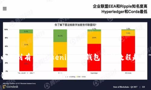 在这里，您可以找到有关“tokenim2.0钱包注册教程趋势”的详细信息。

Tokenim2.0钱包注册及使用指南
