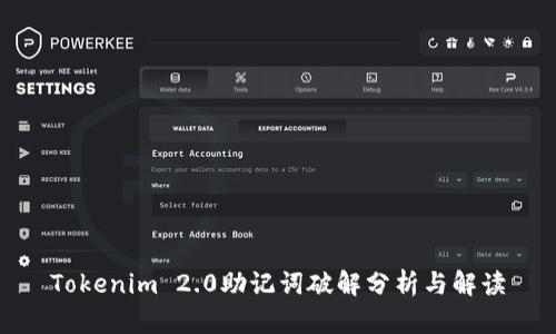 Tokenim 2.0助记词破解分析与解读