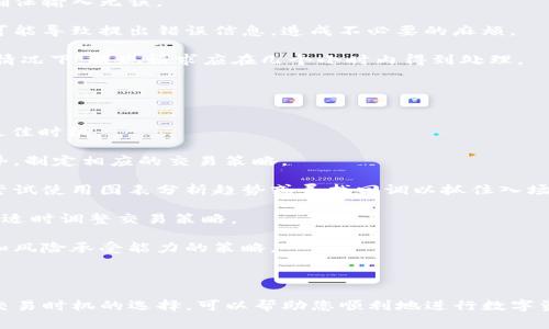 在进行数字货币交易时，了解如何在特定平台上进行操作非常重要。以下是有关在Tokenim 2.0平台上出售代币的详细指南，包括常见问题的解答，以帮助您顺利完成交易。

  如何在Tokenim 2.0上出售代币/  
 guanjianci Tokenim 2.0, 数字货币交易, 卖币指南/ guanjianci 

Tokenim 2.0简介
Tokenim 2.0 是一个新兴的数字货币交易平台，允许用户交易多种数字资产。该平台以其用户友好的界面、低交易费用和多样的交易工具而受到广泛关注。Tokenim 2.0 提供了一系列钱包服务、市场分析工具，及社区互动功能，使其成为了许多数字货币交易者的首选。

如何在Tokenim 2.0上出售代币
出售代币的过程通常包括一系列步骤，保证您能够顺利交易。以下是具体操作步骤：

strong1. 注册或登录账户：/strong首先，如果您尚未注册Tokenim 2.0账户，需访问官方网站进行注册。填写必要的个人信息并完成身份验证。若您已有账户，直接登录即可。

strong2. 资金充值：/strong在账户内，您需要将要出售的代币充值至您的个人钱包。选择相应的数字货币类型，并点击“充值”选项，按照提示进行操作。

strong3. 选择交易对：/strong在Tokenim 2.0平台上，您需要选择您想销售的代币的交易对。例如，如果您想把以太币（ETH）出售为比特币（BTC），选择