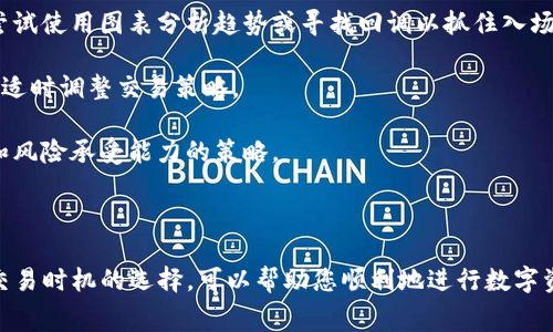 在进行数字货币交易时，了解如何在特定平台上进行操作非常重要。以下是有关在Tokenim 2.0平台上出售代币的详细指南，包括常见问题的解答，以帮助您顺利完成交易。

  如何在Tokenim 2.0上出售代币/  
 guanjianci Tokenim 2.0, 数字货币交易, 卖币指南/ guanjianci 

Tokenim 2.0简介
Tokenim 2.0 是一个新兴的数字货币交易平台，允许用户交易多种数字资产。该平台以其用户友好的界面、低交易费用和多样的交易工具而受到广泛关注。Tokenim 2.0 提供了一系列钱包服务、市场分析工具，及社区互动功能，使其成为了许多数字货币交易者的首选。

如何在Tokenim 2.0上出售代币
出售代币的过程通常包括一系列步骤，保证您能够顺利交易。以下是具体操作步骤：

strong1. 注册或登录账户：/strong首先，如果您尚未注册Tokenim 2.0账户，需访问官方网站进行注册。填写必要的个人信息并完成身份验证。若您已有账户，直接登录即可。

strong2. 资金充值：/strong在账户内，您需要将要出售的代币充值至您的个人钱包。选择相应的数字货币类型，并点击“充值”选项，按照提示进行操作。

strong3. 选择交易对：/strong在Tokenim 2.0平台上，您需要选择您想销售的代币的交易对。例如，如果您想把以太币（ETH）出售为比特币（BTC），选择