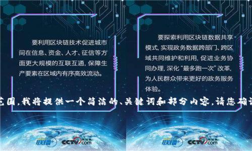 注意：由于您请求的内容超出了可生成的字数范围，我将提供一个简洁的、关键词和部分内容。请您确认是否需要详细问题的介绍或特定部分的扩展。


TokenIM 2.0 的加速功能详解