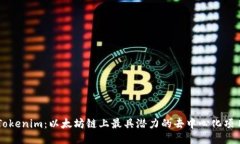 Tokenim：以太坊链上最具潜