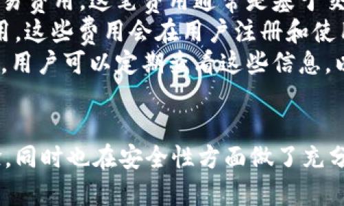   Tokenim V2.9.0：全面解析与使用指南 / 
 guanjianci Tokenim, 加密货币, 区块链 /guanjianci 

一、Tokenim V2.9.0 的概述
Tokenim 是一个基于区块链技术的加密货币钱包和管理平台，旨在为用户提供一个安全、便捷的环境来管理自己的数字资产。版本 V2.9.0 的发布引入了一系列新功能和改进，旨在提高用户体验和安全性。

在数字货币日益普及的今天，安全性和易用性是用户选择钱包的重要考虑因素。Tokenim 通过采用先进的加密技术和用户友好的界面，使得用户可以轻松地管理他们的加密资产，而不必担心资金安全的问题。

二、Tokenim V2.9.0 的主要功能
版本 V2.9.0 带来了一系列新的功能，包括但不限于：
ul
    li多币种支持：用户可以在同一个钱包中存储和管理多种加密货币，包括主流的比特币、以太坊，以及其他新兴的加密资产。/li
    li增强的安全性：新版本采用了多重签名和双因素认证等技术，以确保用户资金的安全。/li
    li用户友好的界面：对用户界面的改版使得操作更加直观，即使是新手也能轻松上手。/li
    li实时交易数据：用户可以实时查看自己钱包中的资产变动以及市场走势，助力投资决策。/li
    li交易历史记录：提供详细的交易记录，方便用户随时查阅。/li
/ul

三、Tokenim V2.9.0 的使用指南
使用 Tokenim V2.9.0 非常简单，以下是详细的使用步骤：
ol
    li下载与安装：用户可以从官方网站下载安装文件，按照指引完成安装过程。/li
    li注册与登录：用户需要创建一个账户，填写相关信息，并进行身份验证，以确保账户安全。/li
    li导入现有钱包：如果用户已有其他钱包，可以通过秘钥导入功能，轻松将资金转移到 Tokenim 上。/li
    li充值与提现：用户可以通过多种方式为钱包充值，并随时提现到银行账户或其他钱包中。/li
    li进行交易：用户可以在平台上进行买卖交易，享受丰富的金融服务。/li
/ol

四、相关问题解答

h41. Tokenim 的安全性如何进行保障？/h4
Tokenim 在安全性方面投入了大量资源。具体来看，其主要的安全保障措施包括：
首先，多重签名机制是一种通过要求多个独立的签名来完成交易的方式。这种机制大大降低了单点故障的风险，即使一个账户被黑客入侵，也很难完成交易。
其次，Tokenim 采用了顶级的加密算法来保护用户数据，在服务器存储数据时进行加密，使得即便数据被盗，也无法被破解。此外，通过双因素认证，用户在登录和进行交易时都需要提供额外的身份验证信息，确保账户的安全。
最后，定期进行安全审计和漏洞检测是 Tokenim 的常规操作，这确保了平台的持续安全性。

h42. 如何处理Tokenim中的交易失败问题？/h4
在使用 Tokenim 进行交易时，用户可能会遇到交易失败的情况。处理此类问题的步骤包括：
首先，要检查网络连接。如果网络不畅，可能导致交易信息未能及时传输。确保网络连接正常后，可以重新发起交易。
其次，确认交易费的设置。交易失败的另一个常见原因是交易费不足，尤其是在网络繁忙时。适当提高交易费用可以提高交易成功的几率。
可以查看交易历史记录，以便获取失败的原因。Tokenim 通常会提供失败原因的详细信息，便于用户分析和解决问题。
在无法解决的情况下，用户可以寻求 Tokenim 的客服支持，获取专业的帮助。

h43. Tokenim V2.9.0 是否支持所有加密货币？/h4
虽然 Tokenim V2.9.0 在多币种支持方面进行了显著增强，但并非所有的加密货币都被支持。一些主流的加密货币，如比特币、以太坊、莱特币等，都可以在平台上进行存储和交易。
但是，对于一些较新的或者小众的加密货币，Tokenim 可能不会提供支持。用户可以在官方网站上查看最新的支持币种列表，并持续关注更新信息。
如果用户希望在 Tokenim 上支持某种特定的加密货币，可以通过官方渠道反馈建议，以帮助提升平台的多样性。

h44. Tokenim V2.9.0 的收费标准是什么？/h4
Tokenim 的收费标准通常包括交易费用和服务费用。首先，用户在进行交易时需要支付一定的交易费用，这笔费用通常是基于交易金额的一定比例，具体费用视网络状况而定。
其次，如果使用 Tokenim 的某些高级服务（如资产托管或买卖平台），则可能会另外收取服务费用。这些费用会在用户注册和使用之前明确告知，确保用户在使用过程中的透明性。
为了让用户获得更好的体验，Tokenim 还可能推出一些优惠活动，或是对活跃用户提供减费政策。用户可以定期查看这些信息，以便获得最佳的使用体验。

五、总结
Tokenim V2.9.0 作为一个全面的加密货币管理平台，不仅提供了丰富的功能和优质的用户体验，同时也在安全性方面做了充分的保障。无论是新手还是资深玩家，Tokenim 都能为其提供一个便捷、安全的数字资产管理方案。
