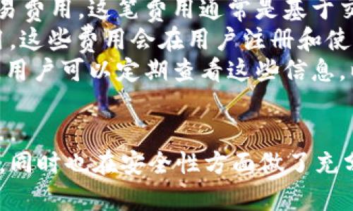   Tokenim V2.9.0：全面解析与使用指南 / 
 guanjianci Tokenim, 加密货币, 区块链 /guanjianci 

一、Tokenim V2.9.0 的概述
Tokenim 是一个基于区块链技术的加密货币钱包和管理平台，旨在为用户提供一个安全、便捷的环境来管理自己的数字资产。版本 V2.9.0 的发布引入了一系列新功能和改进，旨在提高用户体验和安全性。

在数字货币日益普及的今天，安全性和易用性是用户选择钱包的重要考虑因素。Tokenim 通过采用先进的加密技术和用户友好的界面，使得用户可以轻松地管理他们的加密资产，而不必担心资金安全的问题。

二、Tokenim V2.9.0 的主要功能
版本 V2.9.0 带来了一系列新的功能，包括但不限于：
ul
    li多币种支持：用户可以在同一个钱包中存储和管理多种加密货币，包括主流的比特币、以太坊，以及其他新兴的加密资产。/li
    li增强的安全性：新版本采用了多重签名和双因素认证等技术，以确保用户资金的安全。/li
    li用户友好的界面：对用户界面的改版使得操作更加直观，即使是新手也能轻松上手。/li
    li实时交易数据：用户可以实时查看自己钱包中的资产变动以及市场走势，助力投资决策。/li
    li交易历史记录：提供详细的交易记录，方便用户随时查阅。/li
/ul

三、Tokenim V2.9.0 的使用指南
使用 Tokenim V2.9.0 非常简单，以下是详细的使用步骤：
ol
    li下载与安装：用户可以从官方网站下载安装文件，按照指引完成安装过程。/li
    li注册与登录：用户需要创建一个账户，填写相关信息，并进行身份验证，以确保账户安全。/li
    li导入现有钱包：如果用户已有其他钱包，可以通过秘钥导入功能，轻松将资金转移到 Tokenim 上。/li
    li充值与提现：用户可以通过多种方式为钱包充值，并随时提现到银行账户或其他钱包中。/li
    li进行交易：用户可以在平台上进行买卖交易，享受丰富的金融服务。/li
/ol

四、相关问题解答

h41. Tokenim 的安全性如何进行保障？/h4
Tokenim 在安全性方面投入了大量资源。具体来看，其主要的安全保障措施包括：
首先，多重签名机制是一种通过要求多个独立的签名来完成交易的方式。这种机制大大降低了单点故障的风险，即使一个账户被黑客入侵，也很难完成交易。
其次，Tokenim 采用了顶级的加密算法来保护用户数据，在服务器存储数据时进行加密，使得即便数据被盗，也无法被破解。此外，通过双因素认证，用户在登录和进行交易时都需要提供额外的身份验证信息，确保账户的安全。
最后，定期进行安全审计和漏洞检测是 Tokenim 的常规操作，这确保了平台的持续安全性。

h42. 如何处理Tokenim中的交易失败问题？/h4
在使用 Tokenim 进行交易时，用户可能会遇到交易失败的情况。处理此类问题的步骤包括：
首先，要检查网络连接。如果网络不畅，可能导致交易信息未能及时传输。确保网络连接正常后，可以重新发起交易。
其次，确认交易费的设置。交易失败的另一个常见原因是交易费不足，尤其是在网络繁忙时。适当提高交易费用可以提高交易成功的几率。
可以查看交易历史记录，以便获取失败的原因。Tokenim 通常会提供失败原因的详细信息，便于用户分析和解决问题。
在无法解决的情况下，用户可以寻求 Tokenim 的客服支持，获取专业的帮助。

h43. Tokenim V2.9.0 是否支持所有加密货币？/h4
虽然 Tokenim V2.9.0 在多币种支持方面进行了显著增强，但并非所有的加密货币都被支持。一些主流的加密货币，如比特币、以太坊、莱特币等，都可以在平台上进行存储和交易。
但是，对于一些较新的或者小众的加密货币，Tokenim 可能不会提供支持。用户可以在官方网站上查看最新的支持币种列表，并持续关注更新信息。
如果用户希望在 Tokenim 上支持某种特定的加密货币，可以通过官方渠道反馈建议，以帮助提升平台的多样性。

h44. Tokenim V2.9.0 的收费标准是什么？/h4
Tokenim 的收费标准通常包括交易费用和服务费用。首先，用户在进行交易时需要支付一定的交易费用，这笔费用通常是基于交易金额的一定比例，具体费用视网络状况而定。
其次，如果使用 Tokenim 的某些高级服务（如资产托管或买卖平台），则可能会另外收取服务费用。这些费用会在用户注册和使用之前明确告知，确保用户在使用过程中的透明性。
为了让用户获得更好的体验，Tokenim 还可能推出一些优惠活动，或是对活跃用户提供减费政策。用户可以定期查看这些信息，以便获得最佳的使用体验。

五、总结
Tokenim V2.9.0 作为一个全面的加密货币管理平台，不仅提供了丰富的功能和优质的用户体验，同时也在安全性方面做了充分的保障。无论是新手还是资深玩家，Tokenim 都能为其提供一个便捷、安全的数字资产管理方案。